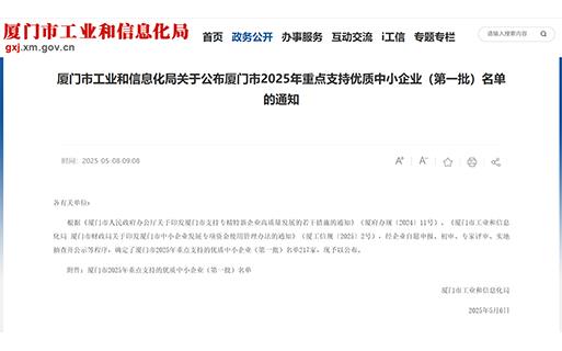 喜報 | 巨龍軟件入選廈門(mén)市2025年重點(diǎn)支持的優(yōu)質(zhì)中小企業(yè)（第一批）名單！
